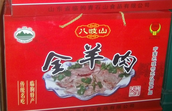 临朐全羊肉礼盒